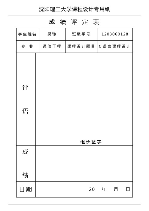 沈阳理工大学-c语言课课程设计