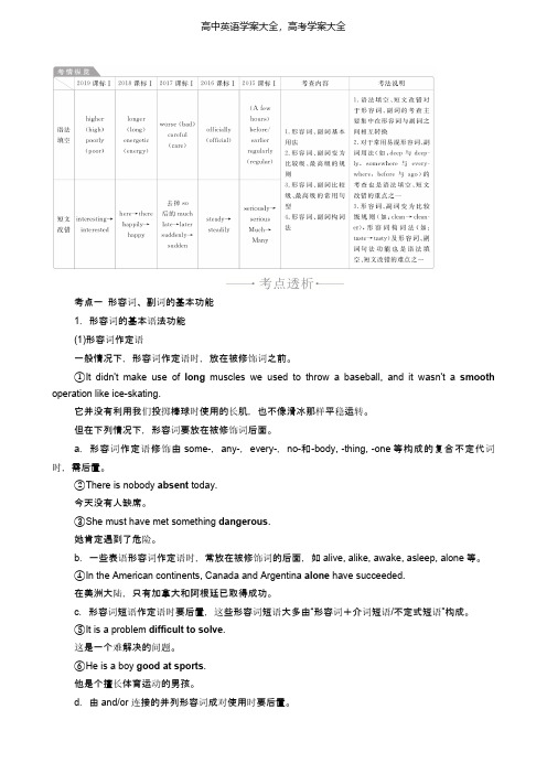 新人教2021高考一轮统考复习第二部分高考重点语法突破专题一第5讲形容词和副词学案英语解析