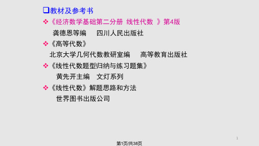 线性代数11n阶行列式PPT课件