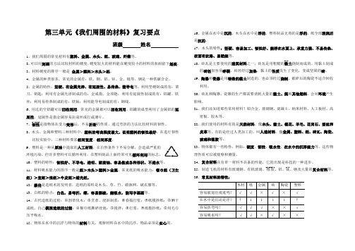 小学三年级科学上册第三单元复习要点