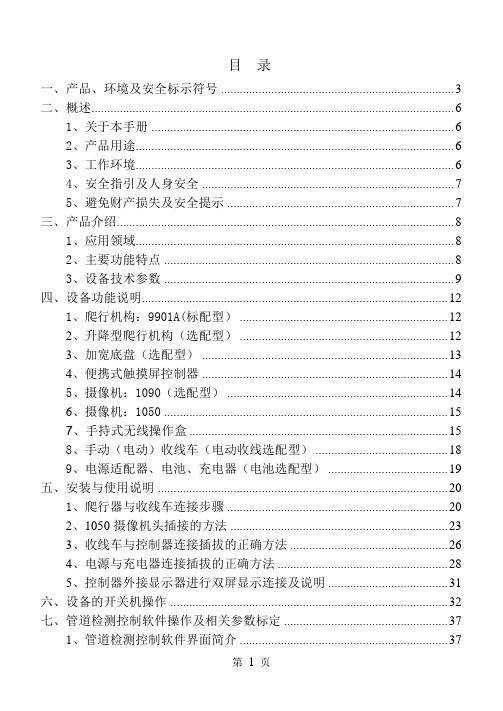 施罗德管道爬行机器人D100中文文版说明书