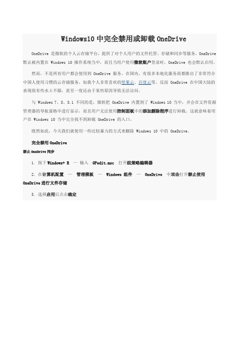 Windows10中完全禁用或卸载OneDrive