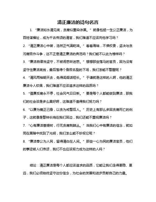 清正廉洁的诗句名言