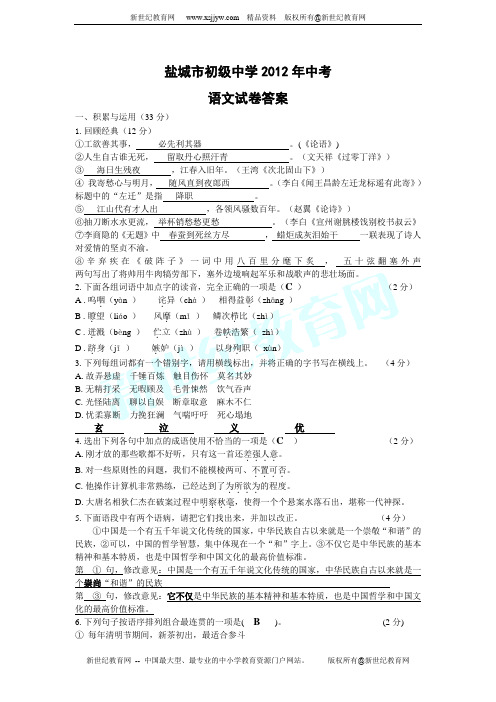 盐城地区2011～2012学年度第二学期适应性训练九年级语文试卷(附答案)