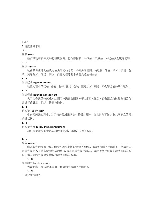 英文相关术语-物流专业