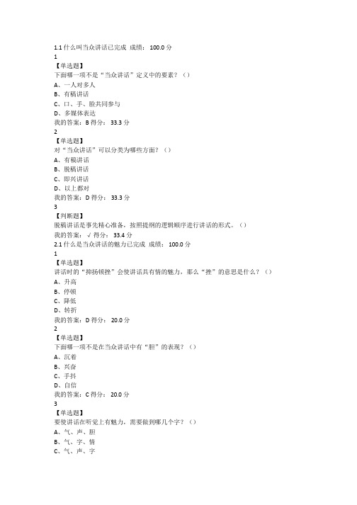 尔雅新大学生魅力讲话实操答案