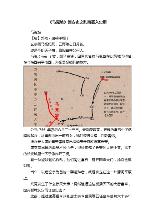 《马嵬坡》因安史之乱而载入史册