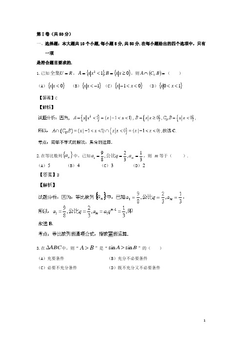 陕西省西安市第一中学2014届高三数学上学期期中试题 文(含解析)北师大版