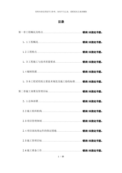 【精品】洋房钢结构八角亭供应及安装工程施工组织设计