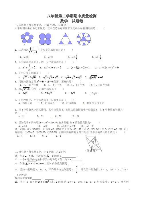 (最新)八年级下数学期中试题及答案(浙教版)