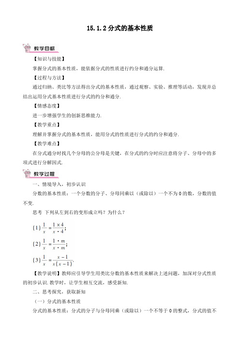 最新人教版八年级数学上册《分式的基本性质》优质教学设计