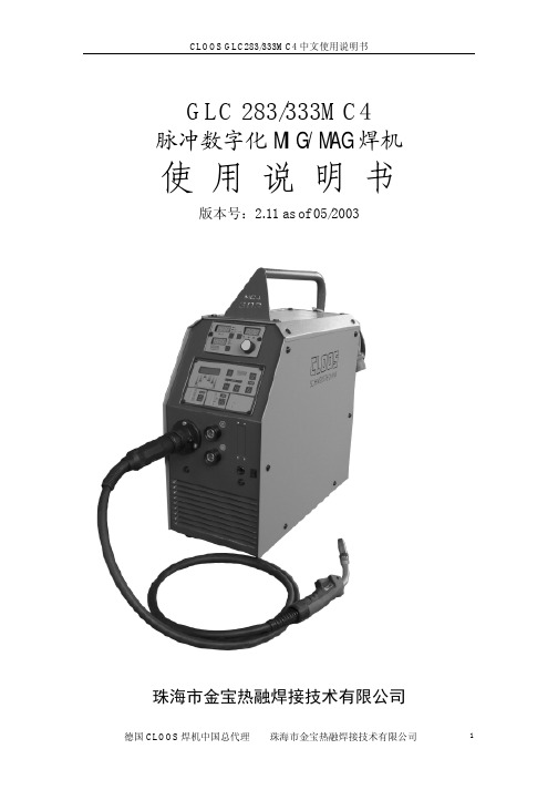 GLC 283 333MC4 脉冲数字化 MIG MAG 焊机 中文说明书