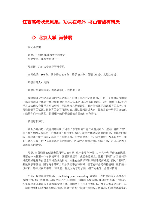 高考状元肖梦君+推荐的一些学习方法