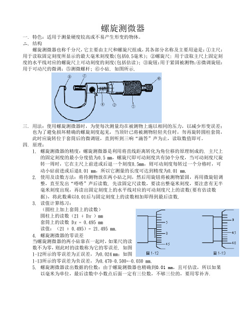 螺旋测微器