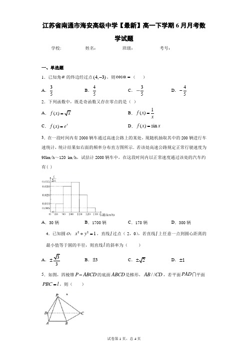 江苏省南通市海安高级中学2020-2021学年高一下学期6月月考数学试题 答案和解析