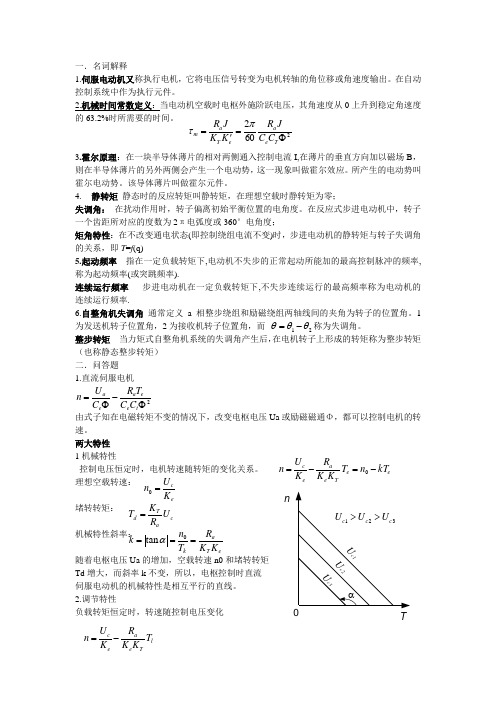 微特电机考试复习题