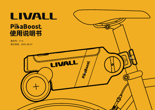 LIVALL PikaBoost 使用说明书