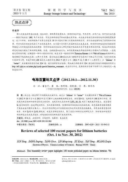 锂电池百篇论文点评_2012_10_1_2012_11_30_孙洋