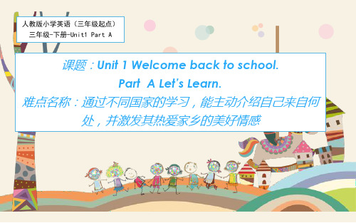 三年级英语下册Unit 1  Welcome back to school人教PEP版