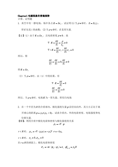 电动力学习题