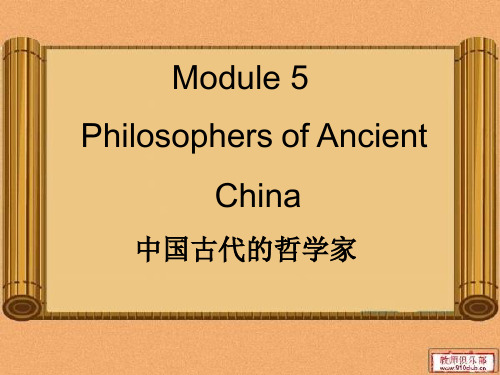 book3 module 5 philosophers of ancient China课件