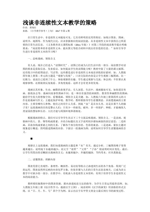 浅谈非连续性文本教学的策略