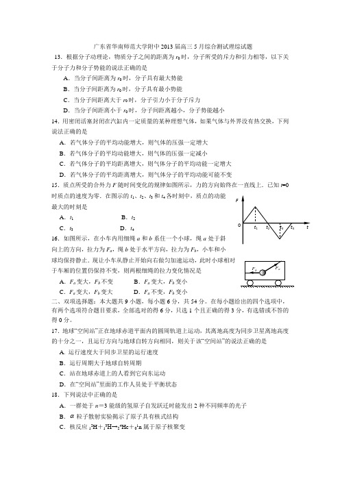 广东省佛山市2013年高考物理模拟试卷