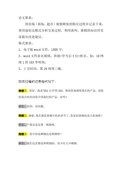 谈判与推销期末论文