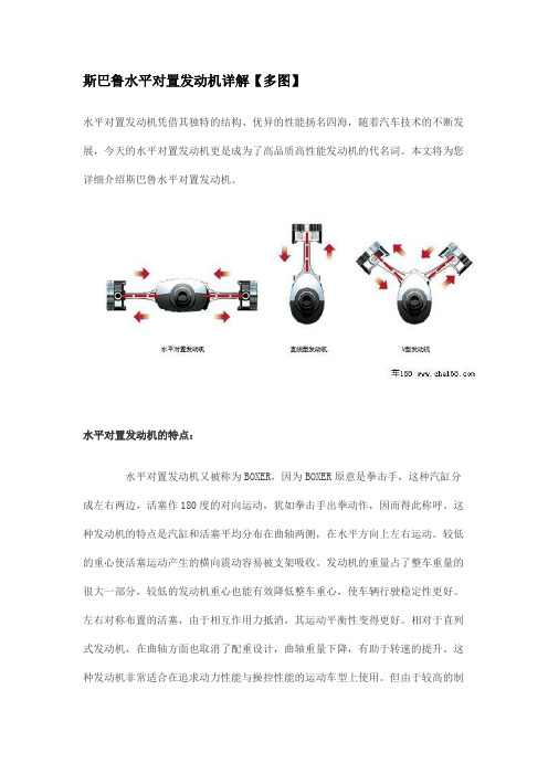 斯巴鲁水平对置发动机详解