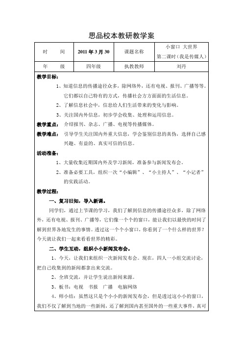 四年级下品德小窗口大世界教学设计