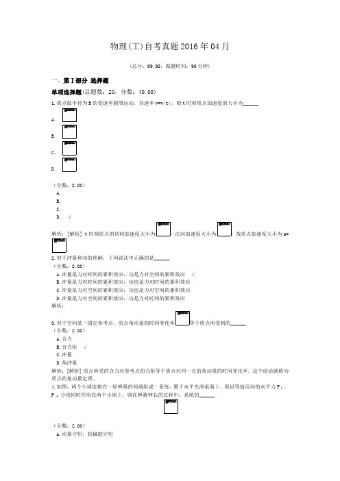 物理(工)自考真题2016年04月