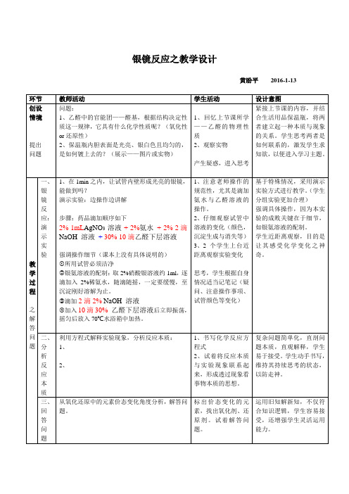 银镜反应之导学案