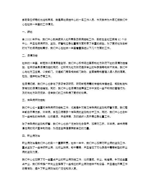 疾控中心述职报告范文