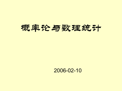 概率论与数理统计课件(最新完整版)