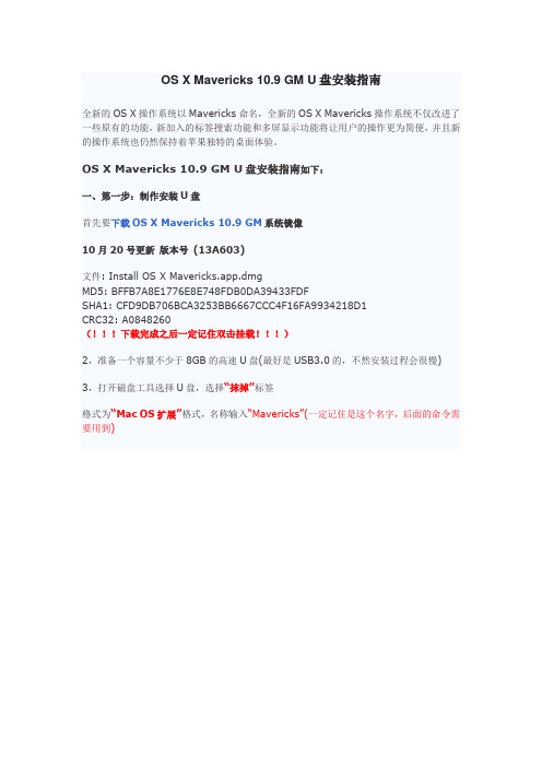 OS X Mavericks 10.9 GM U盘安装指南