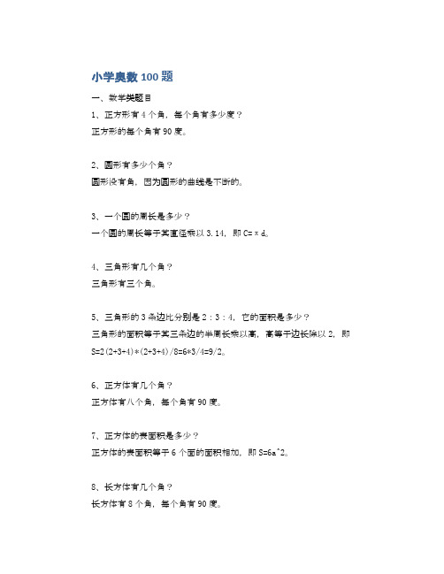 小学奥数100题