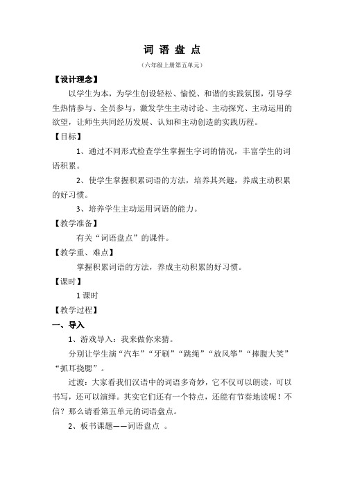 人教版六年级语文上册《五组 词语盘点》优质课教案_15