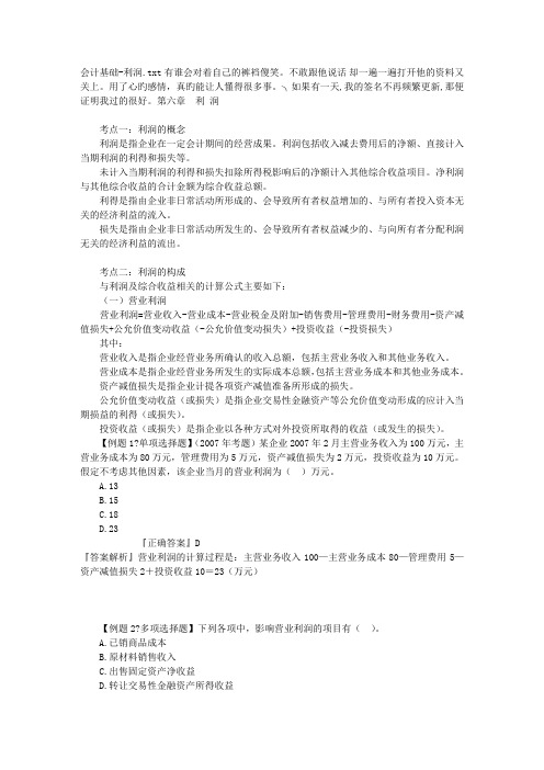 会计基础-利润