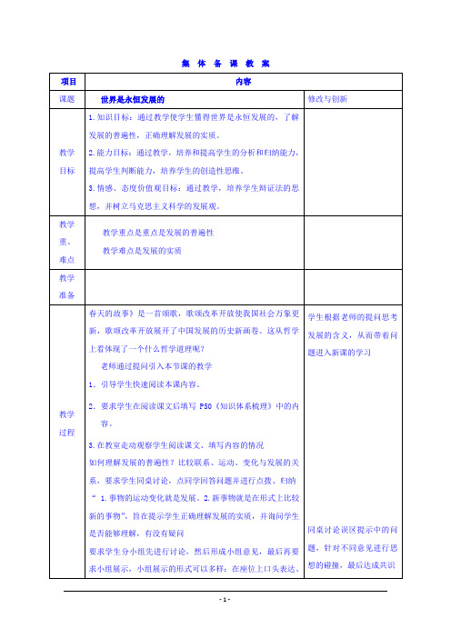 高中政治教案：必修四+第八课+第一框+世界是永恒发展的