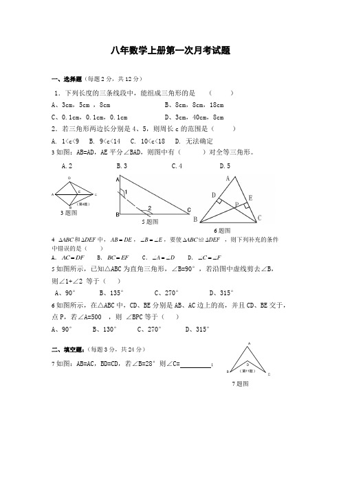 八上第一次月考Microsoft Word 文档 (4)