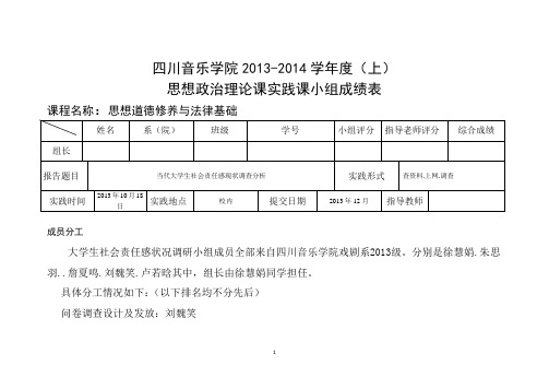 大学生社会责任感基础实践课成绩表