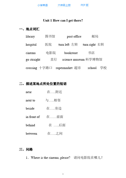 人教PEP版小学英语六年级上册Unit 1 知识点总结(讲义式)