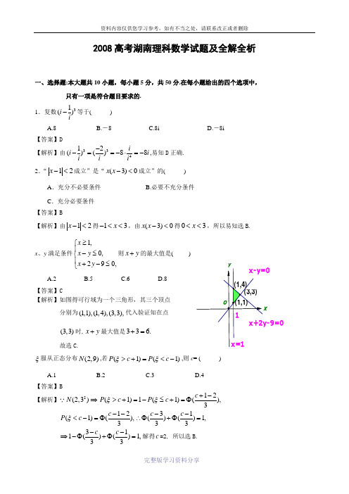 2008高考湖南数学理科试题及详细解答(全word版)080625