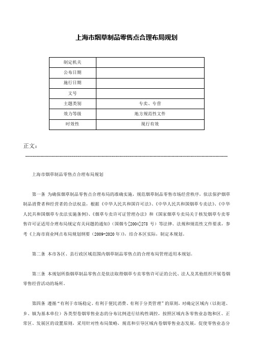 上海市烟草制品零售点合理布局规划-