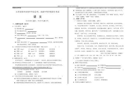 2020年江苏省徐州市中考语文试卷含答案