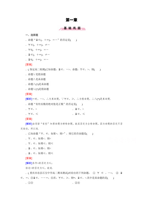 高中数学人教版选修2-1习题 第1章 常用逻辑用语 1.4.3 Word版含答案