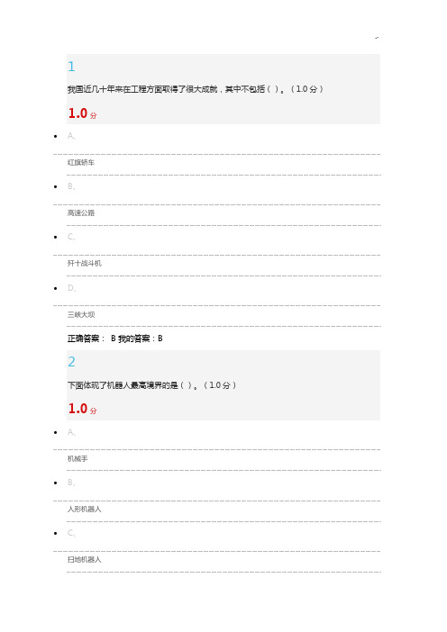 2016年度尔雅课创新中国期末考试标准答案