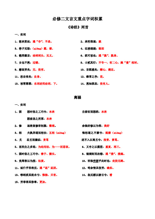 必修二文言文重点字词积累