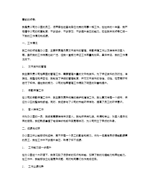 办公室员工德能勤绩廉的个人述职报告