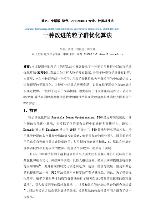 中文翻译--An Improved Particle Swarm Optimization Algorithm
